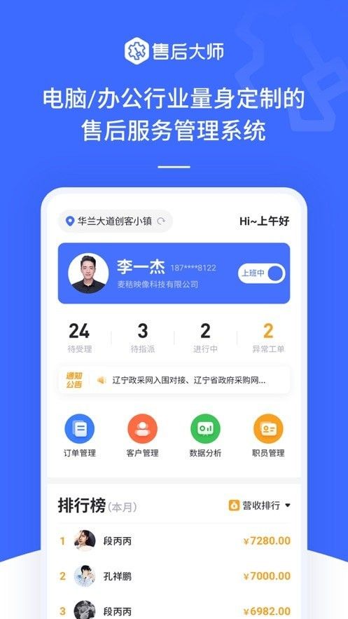 售后大师APP 您的随身设备维护专家——免费下载与使用指南